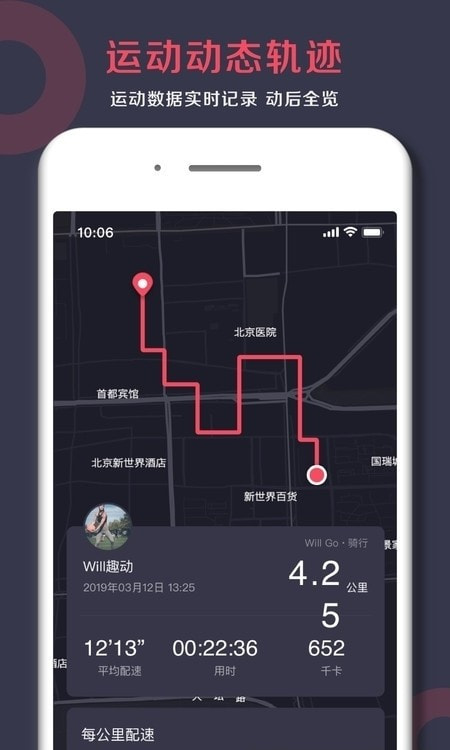 趣动Will Go运动截图5