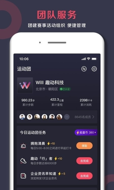 趣动Will Go运动截图2