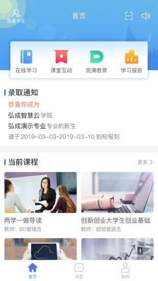 悠学派截图2