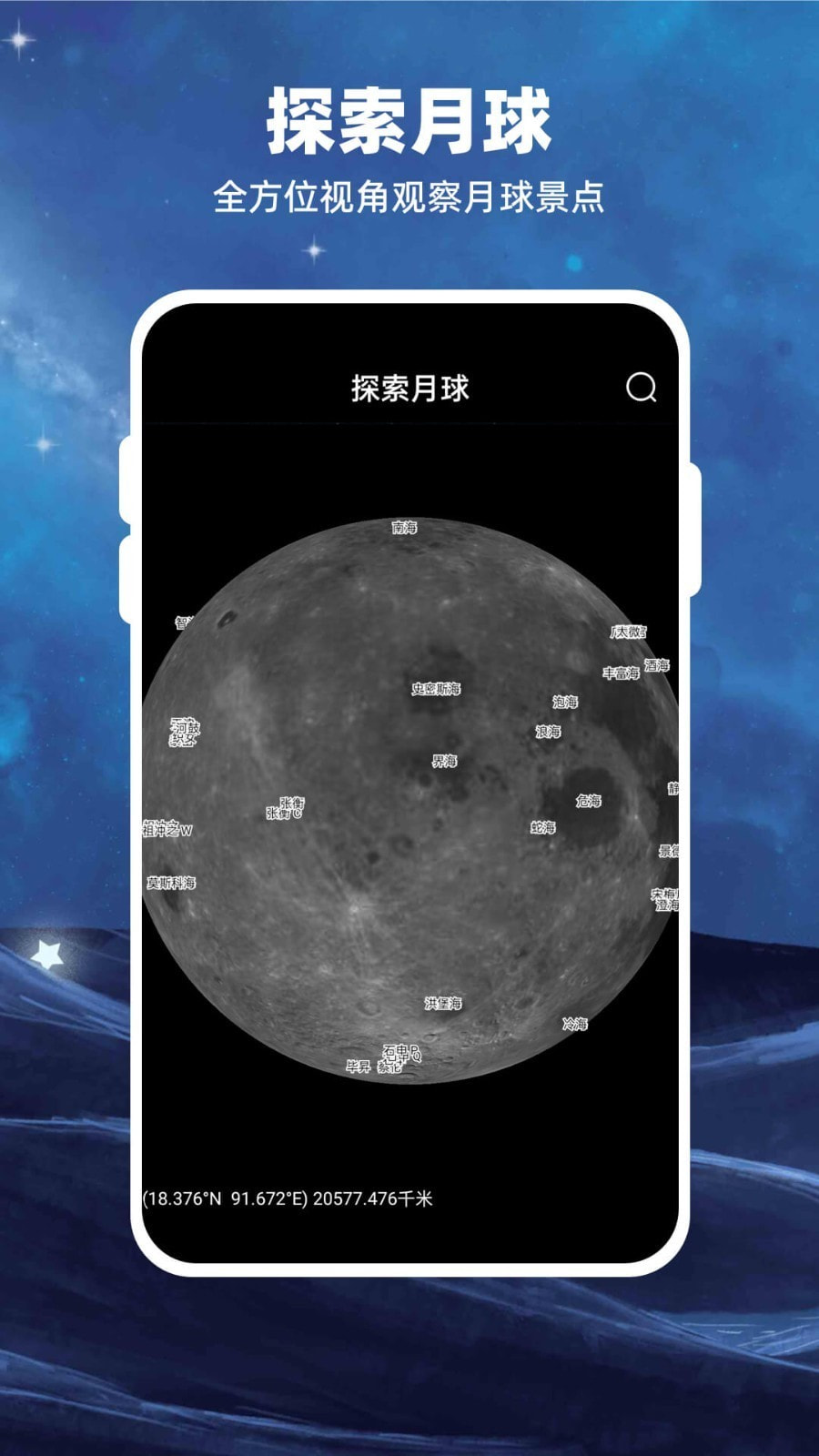 Moon月球截图3