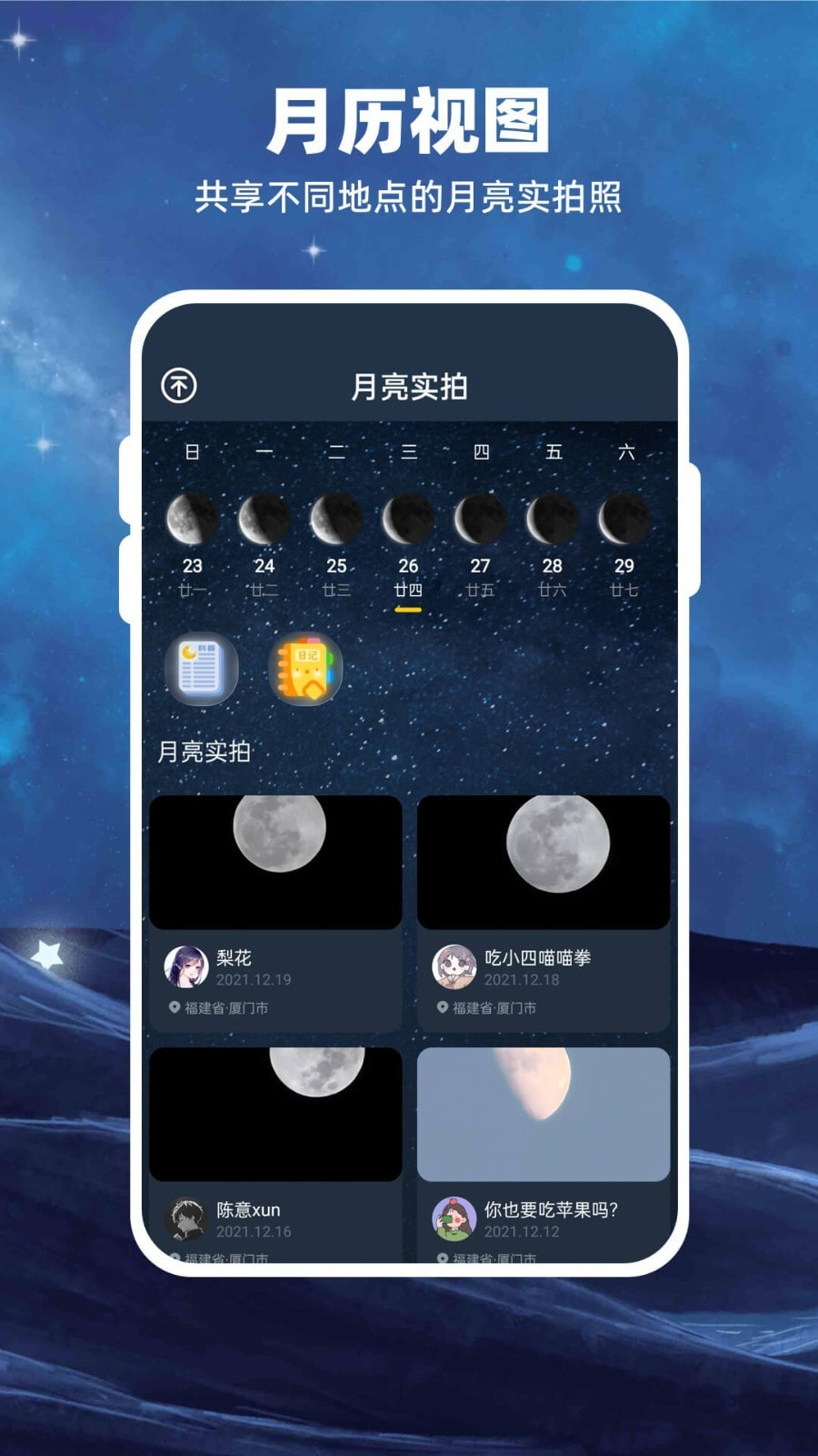 Moon月球截图2