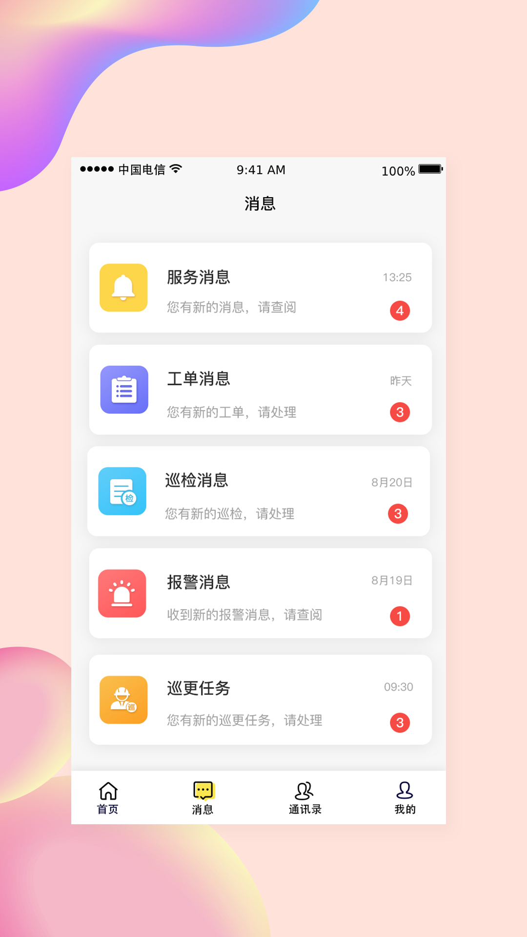 小亿管家截图3