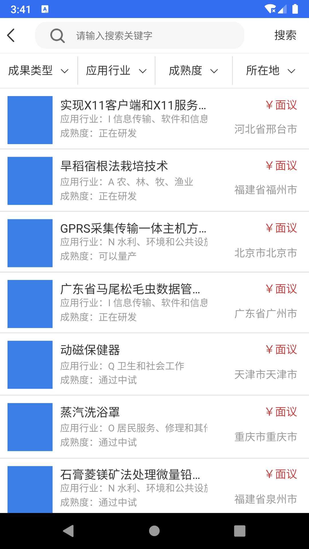 中原科技服务截图3