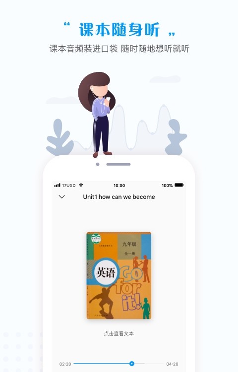 一起中学学生版app(测试平台)截图2