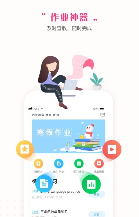 一起中学学生版app(测试平台)截图1