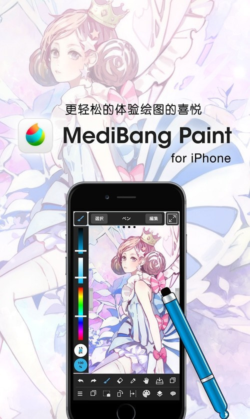 medibangpaint中文1