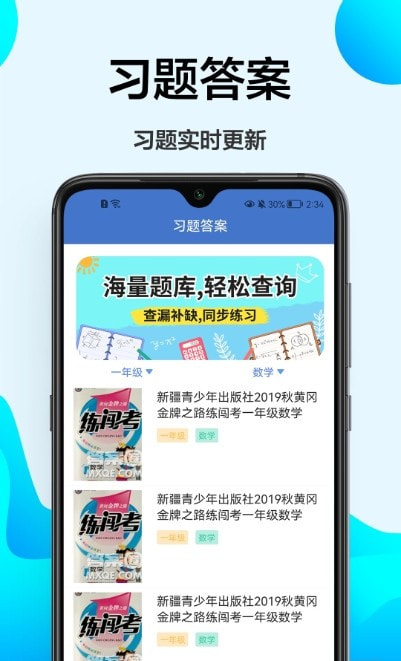 小学课程辅导截图3