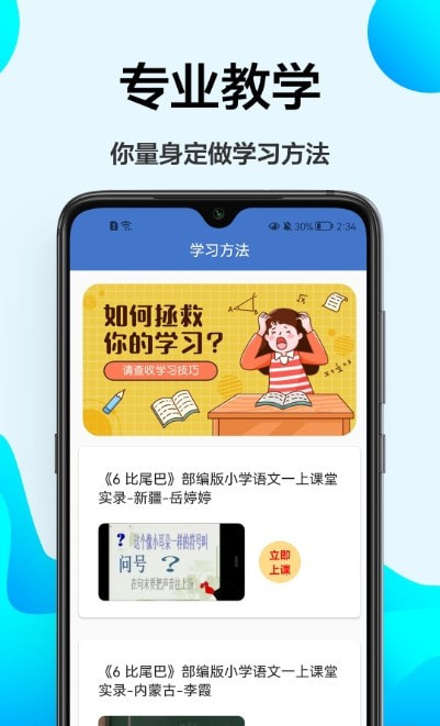 小学课程辅导截图1