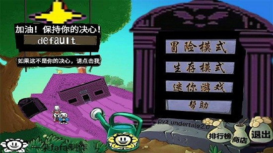 植物大战僵尸传说之下版(PVZ Undertale2.0)截图3