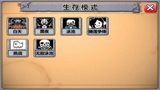 植物大战僵尸传说之下版(PVZ Undertale2.0)1