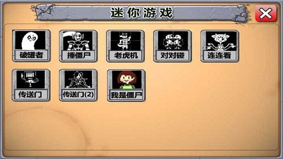 植物大战僵尸传说之下版(PVZ Undertale2.0)截图1