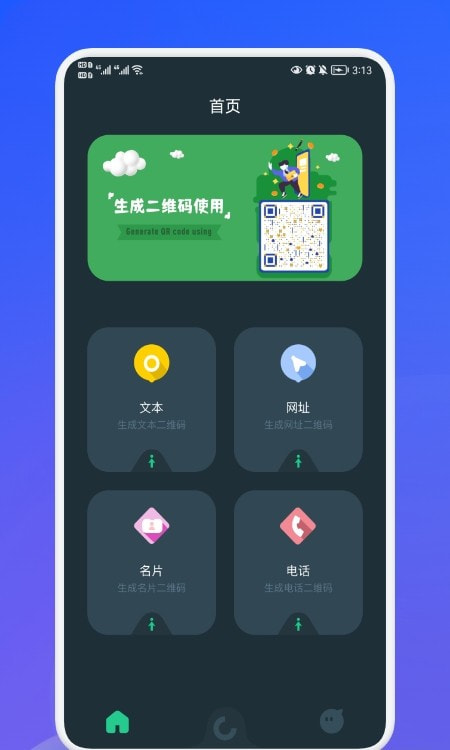 轻量二维码截图2