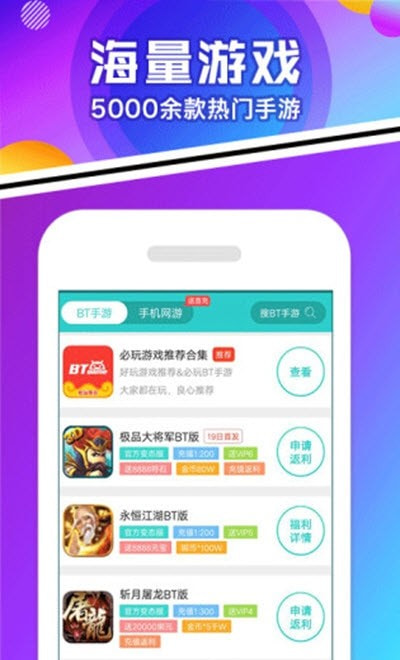 456变态版手游盒子截图2