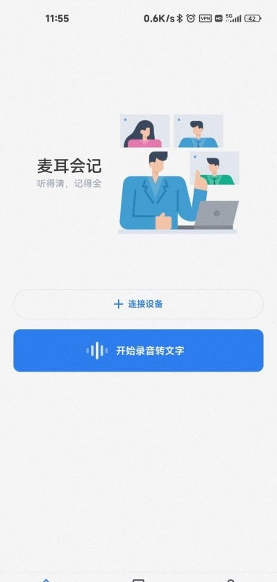 麦耳会记截图2