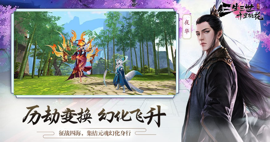 三生三世十里桃花截图4