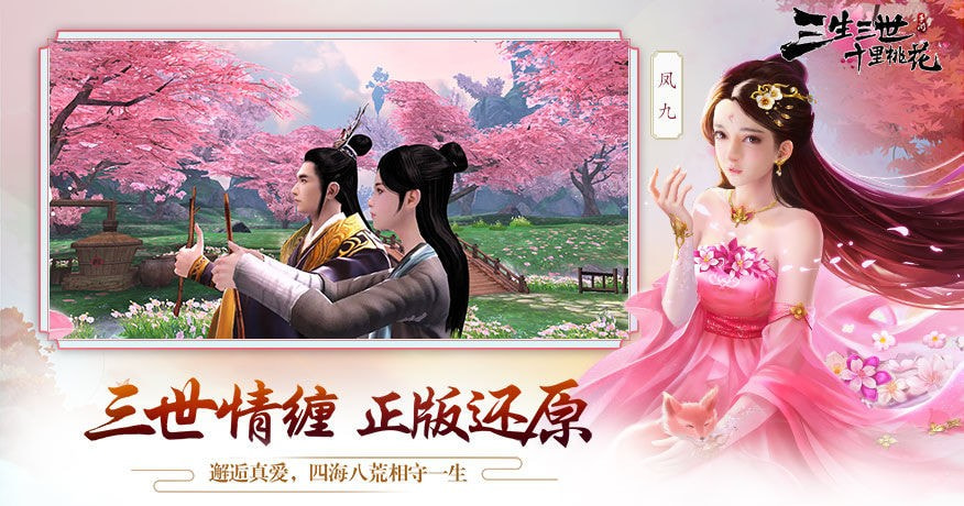 三生三世十里桃花截图3