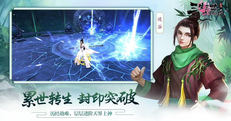 三生三世十里桃花截图2