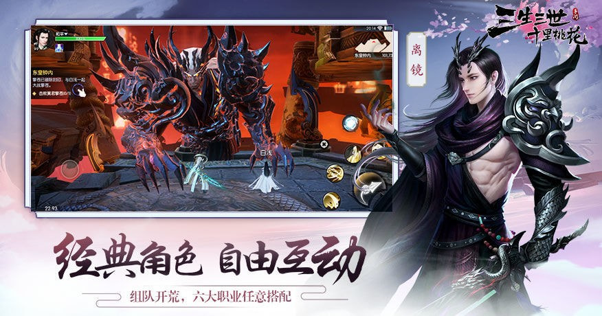 三生三世十里桃花截图1