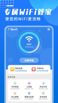 广场wifi截图4