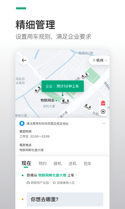 曹操企业版截图2