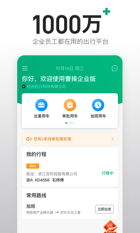 曹操企业版截图1