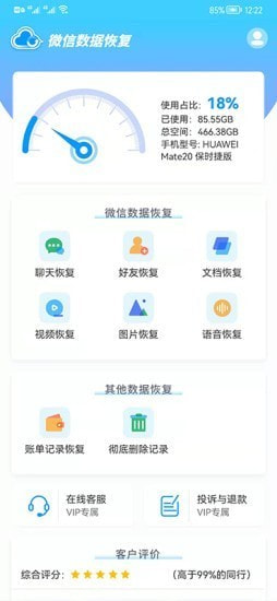 微信数据恢复截图2