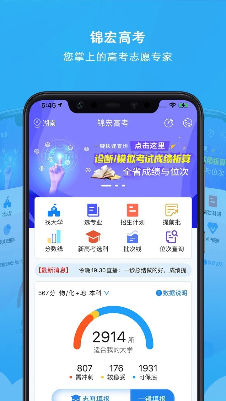 锦宏高考截图1