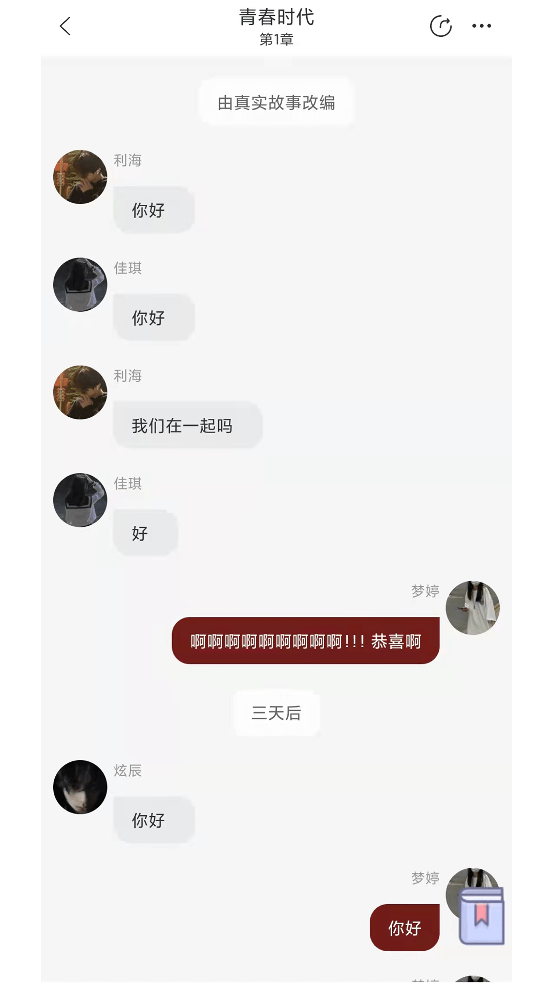 二次元小说截图3