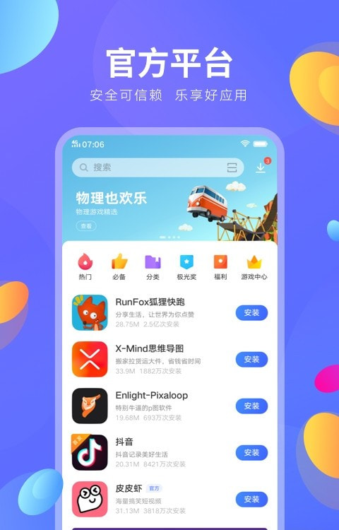 vivo手机助手(vivo应用商店)截图2