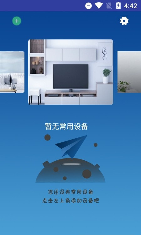 小米遥控器管家截图1