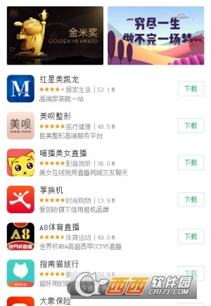 miui13小米应用商店截图1