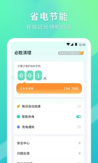 必胜清理截图3