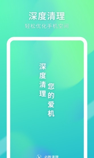 必胜清理截图2