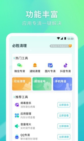 必胜清理截图1