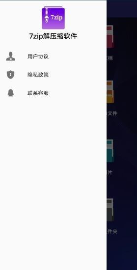 7zip解压缩软件(手机解压缩软件)截图2