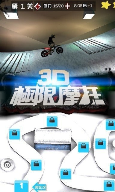 3D极限摩托4