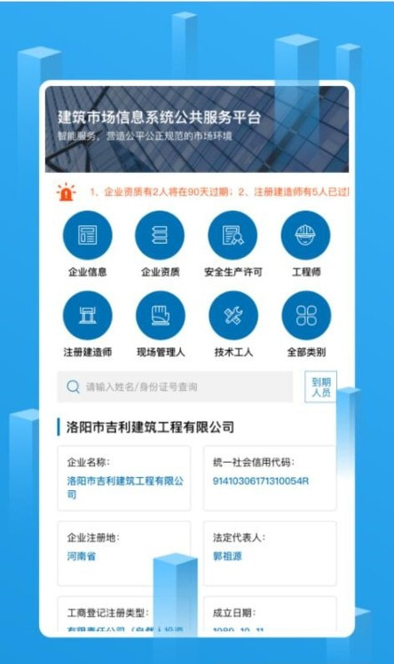 建筑企业管理截图1