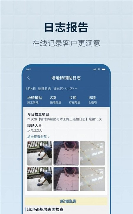 监理助手(家装监理好帮手)截图2