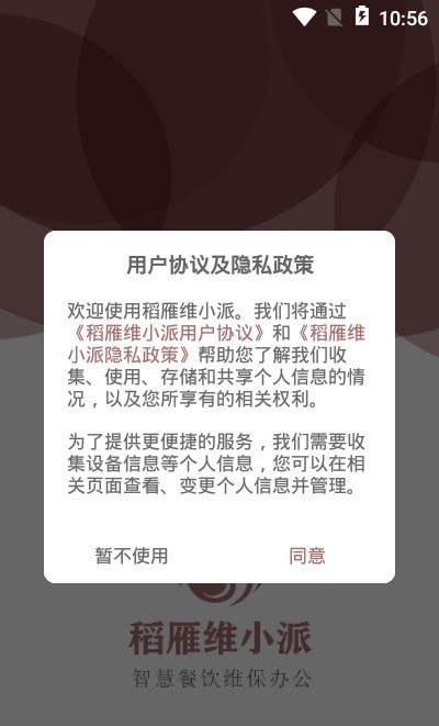 稻雁维小派app维修师傅端2