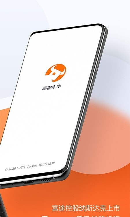 富途牛牛app官方版截图4