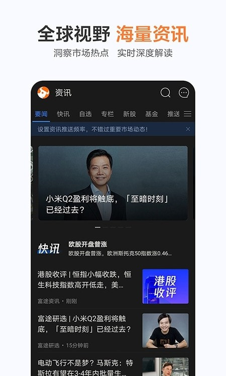 富途牛牛app官方版截图1