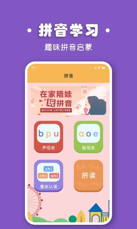 宝宝拼音拼读视频截图3