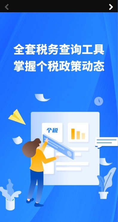 2023年个人所得税申报汇算截图3