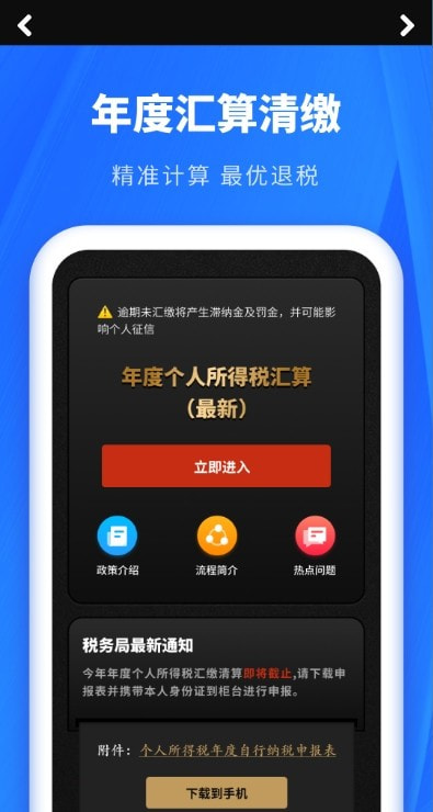 2023年个人所得税申报汇算截图2