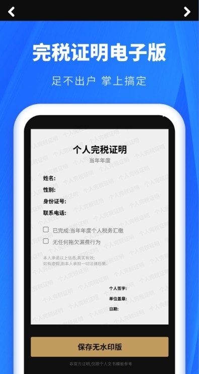 2023年个人所得税申报汇算截图1