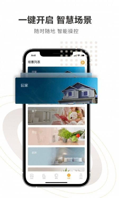 Legrand Touch（智能家具）截图2