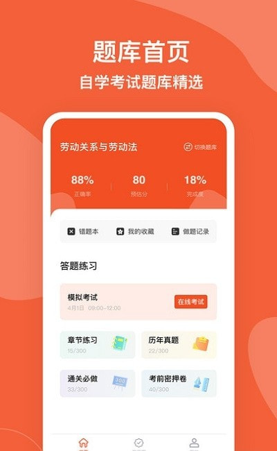 广东自考题库（自考广东题库）截图3