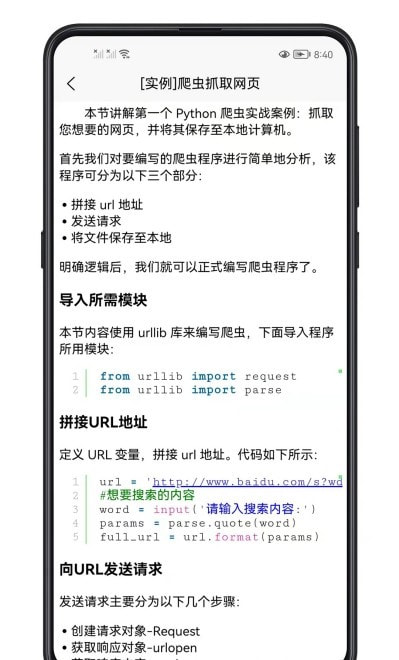 python数据分析截图4