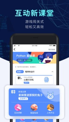 扇贝编程python截图2