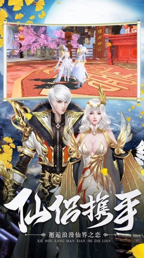 一剑成仙之神魔情缘截图2